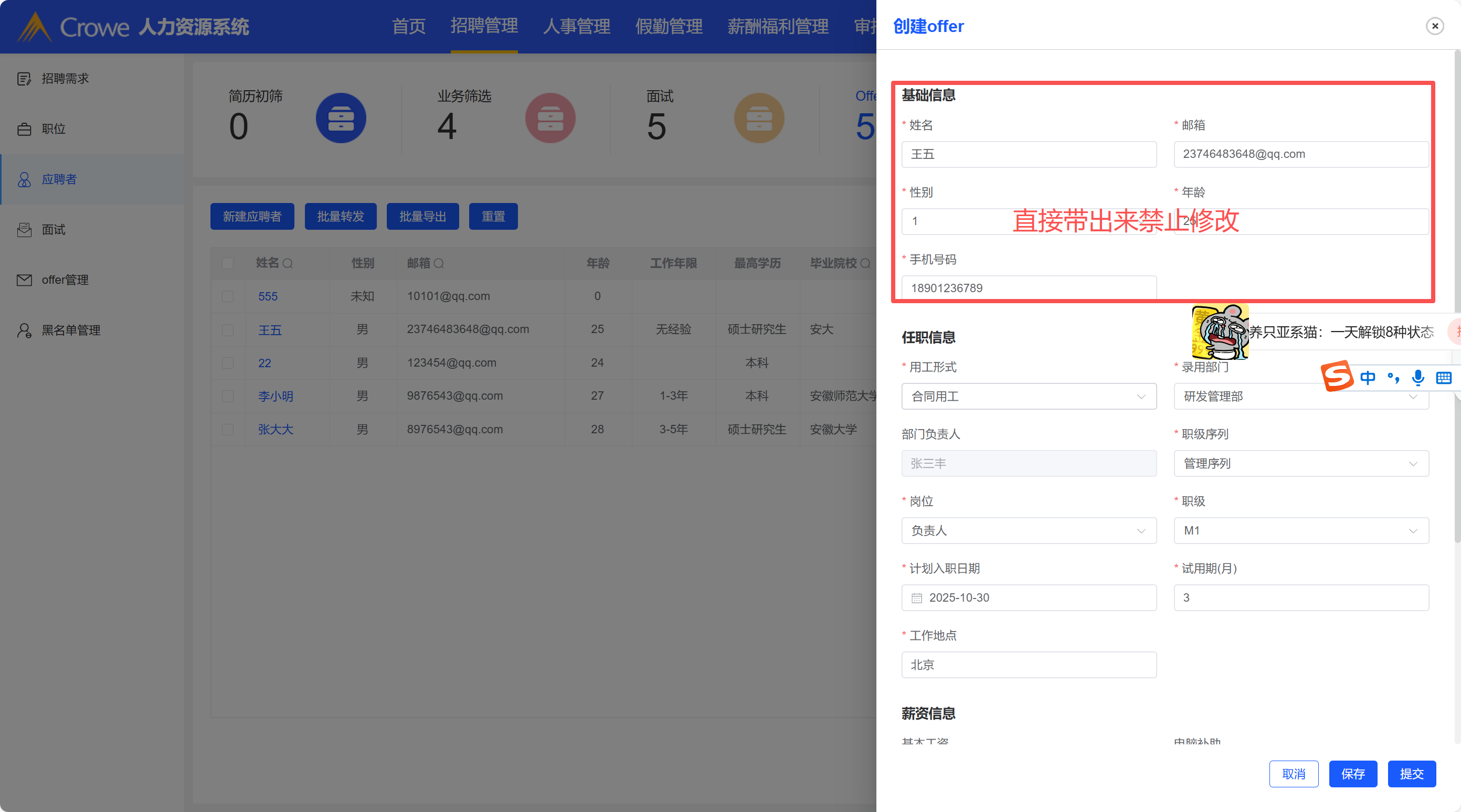 基础信息直接带出来后不能修改了